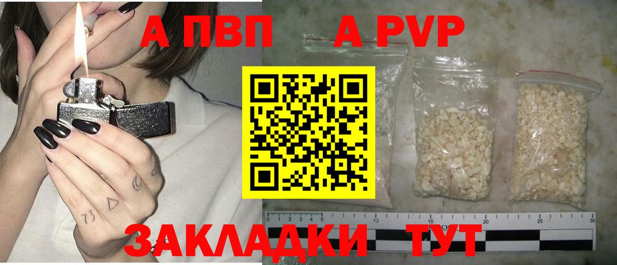 Псков  Alpha PVP СК КРИС  Вход с VPN  A-PVP  Alpha PVP Crystall 