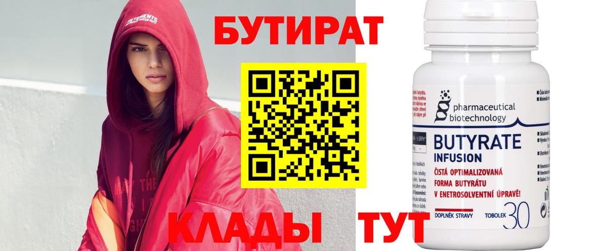 Бутират бутандиол Псков