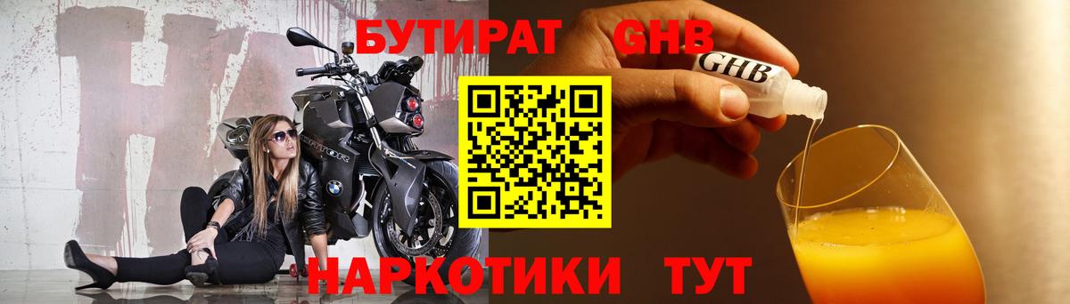 Псков  Бутират бутандиол  Вход с VPN 