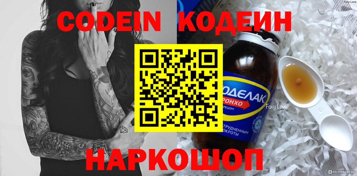 Кодеиновый сироп Lean Purple Drank Псков