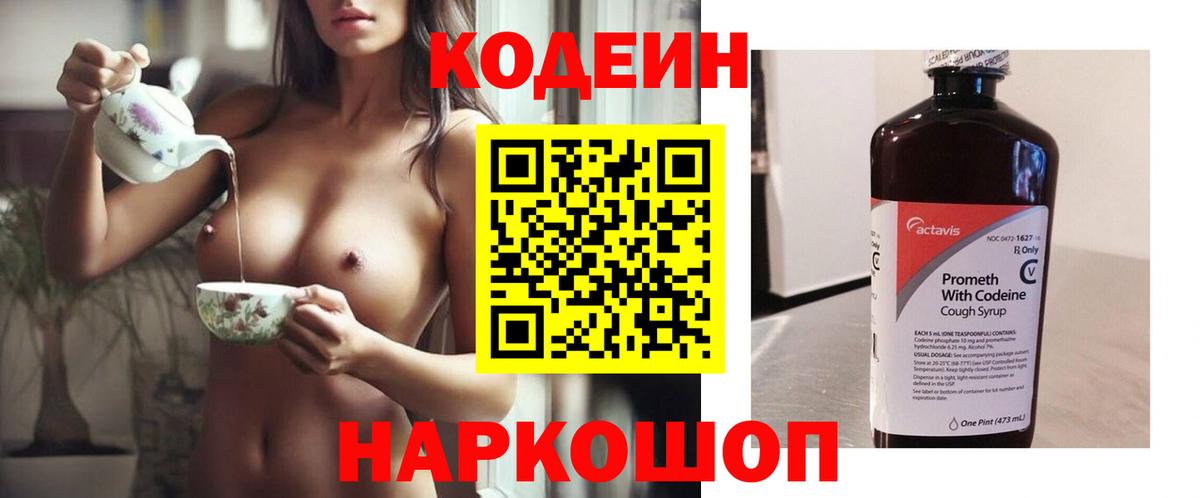Кодеиновый сироп Lean напиток Lean (лин)  Вход с VPN  Псков  Codein Purple Drank 