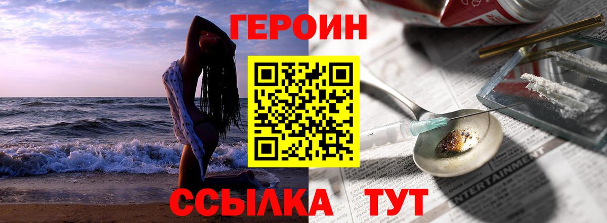Героин Heroin  Вход с VPN  ГЕРОИН  Псков 