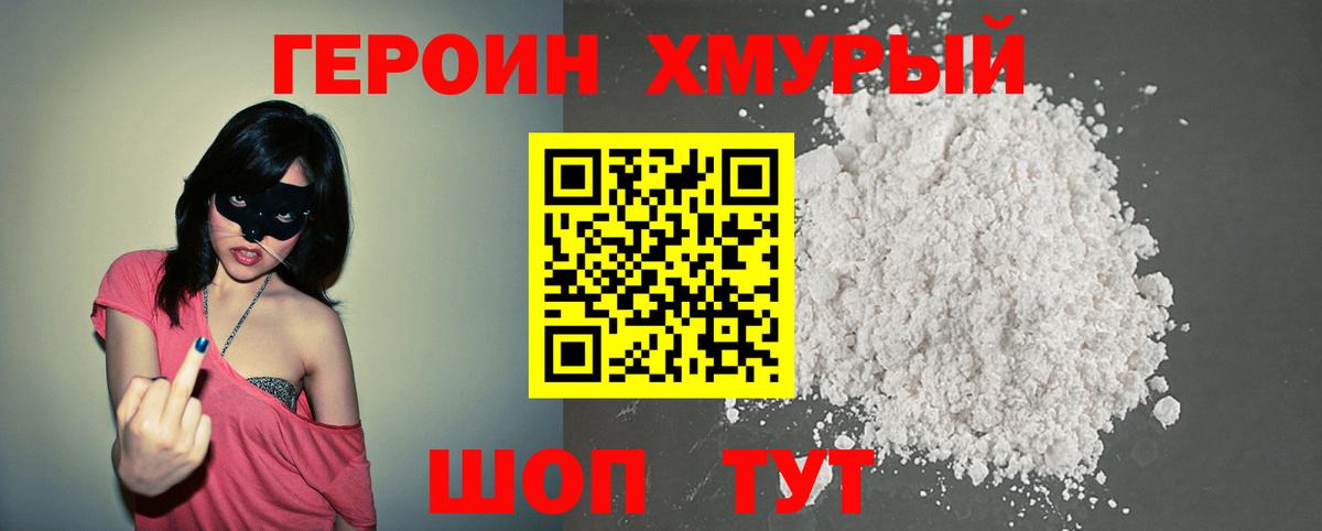 Героин герыч Псков