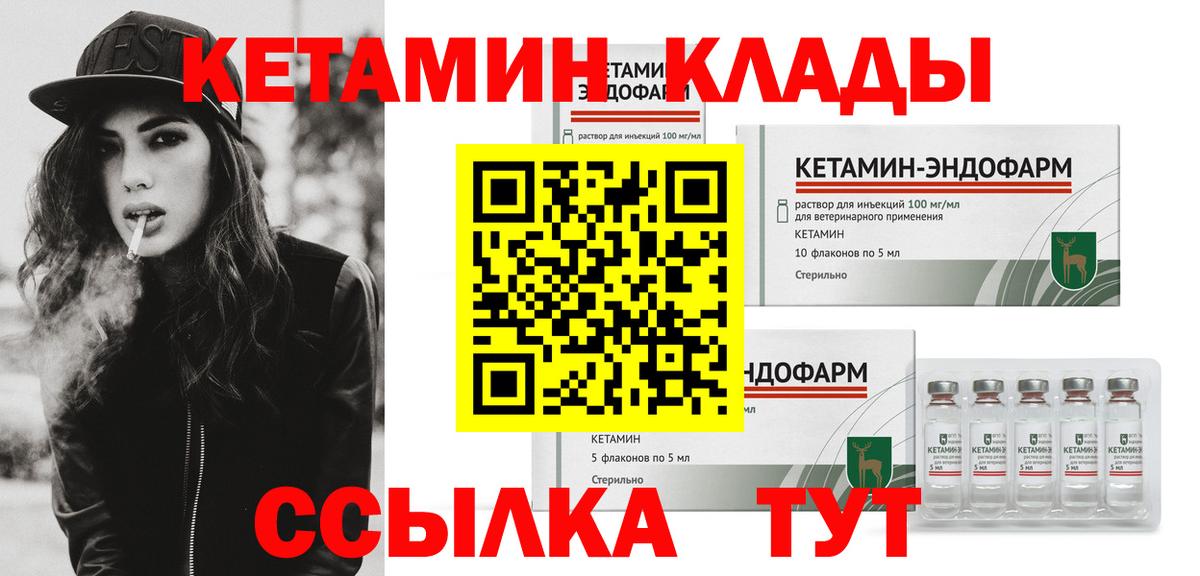Псков  Кетамин ketamine  Кетамин VHQ  Вход с VPN 