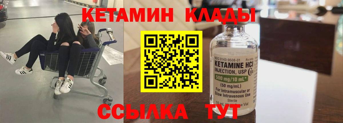 КЕТАМИН ketamine Псков