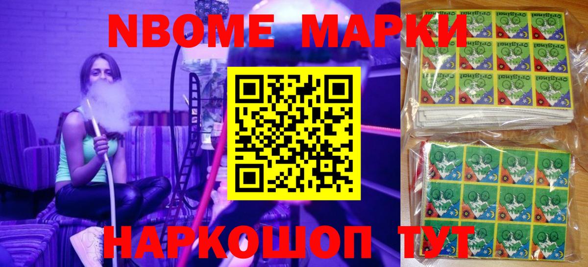 Марки N-bome 1,5мг  Марки N-bome 1,5мг  Псков  Марки 25I-NBOMe  Вход с VPN 