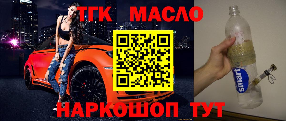 Дистиллят ТГК гашишное масло  Вход с VPN  Псков  Дистиллят ТГК вейп 